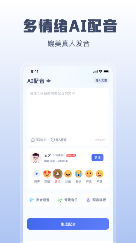 闪电文案提取软件截图