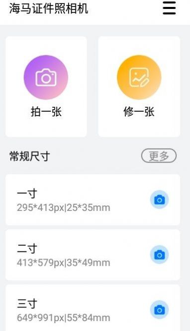 海马证件照相机软件截图