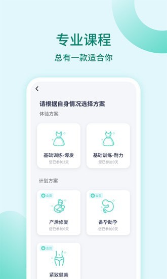 凯格尔训练软件截图