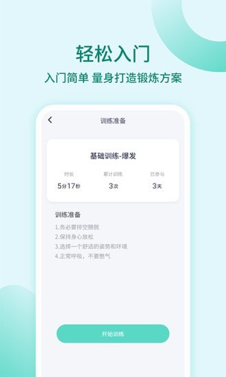 凯格尔训练软件截图