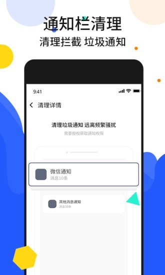 手机加速管家软件截图