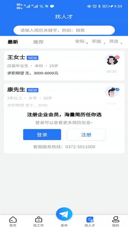 01直聘软件截图