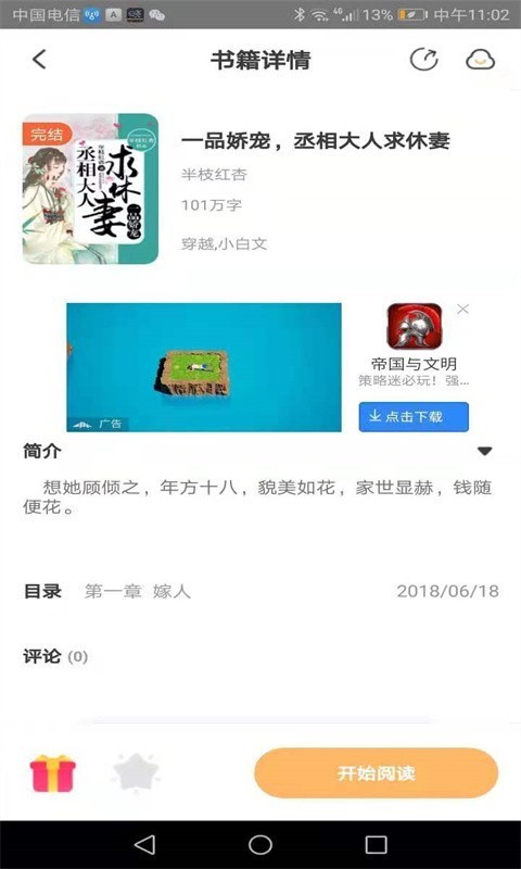 益读小说软件截图