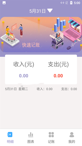 小橙子记账软件截图