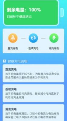 充电盒子软件截图