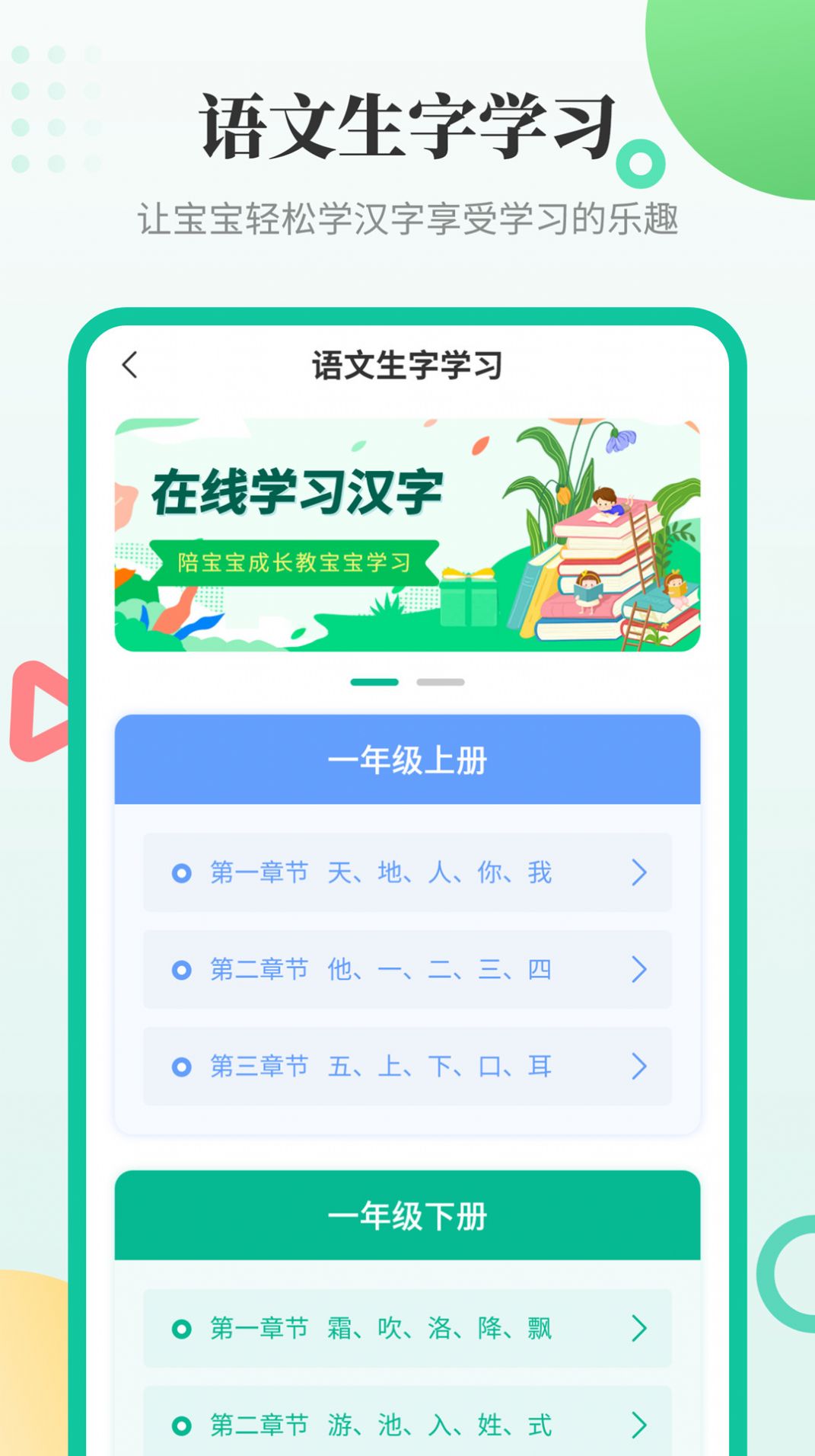 幼儿学汉字软件截图