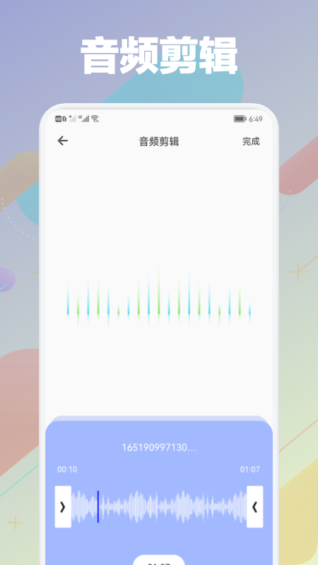 剪音频大师软件截图