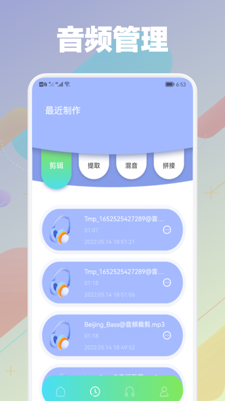 剪音频大师软件截图