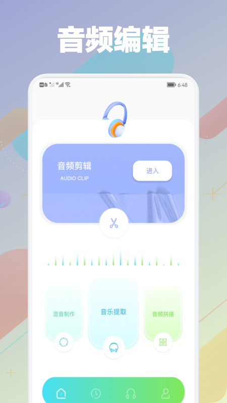 剪音频大师软件截图