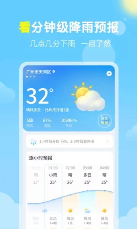 晓雨天气软件截图