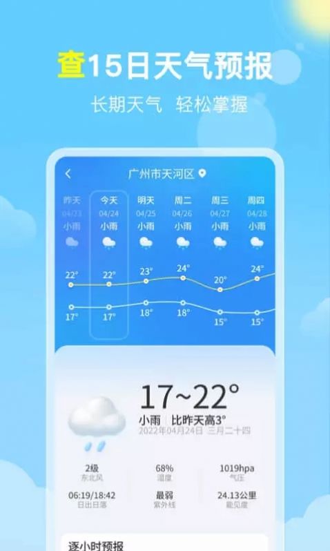 晓雨天气软件截图