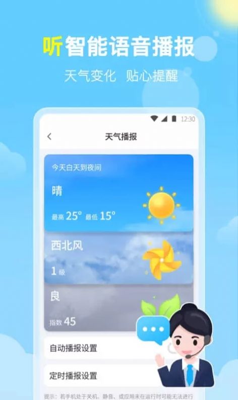 晓雨天气软件截图