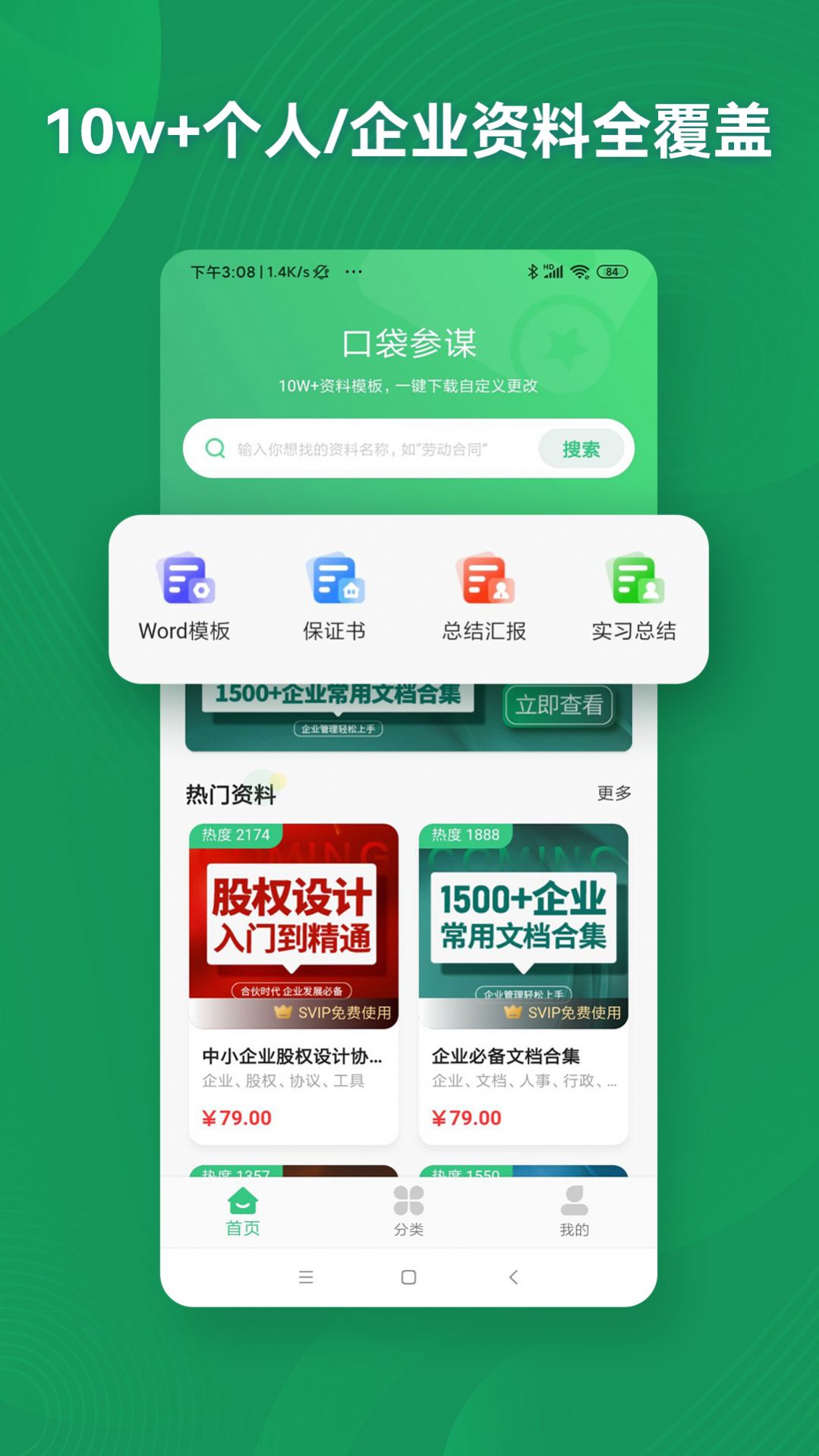 口袋参谋软件截图