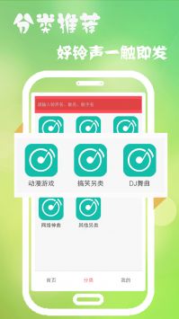 多乐铃声软件截图