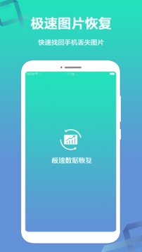 极速数据恢复软件截图