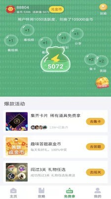 游蛙免费版软件截图