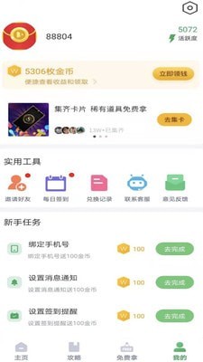 游蛙免费版软件截图