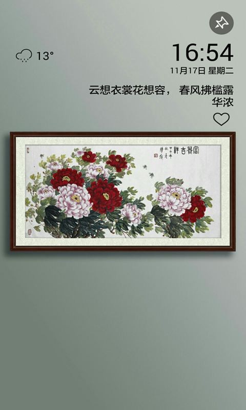 花花壁纸软件截图