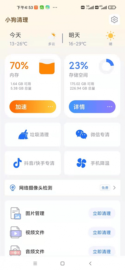 小狗清理软件截图