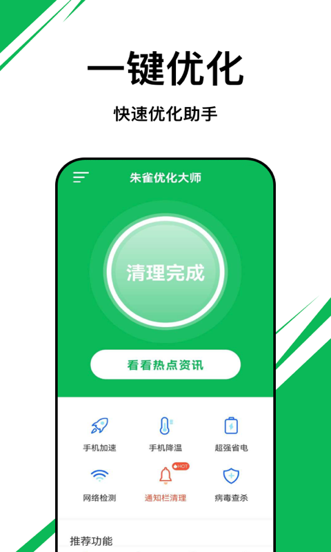 朱雀优化大师软件截图