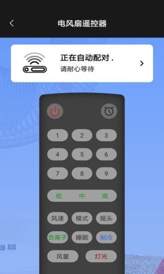 掌上遥控器软件截图