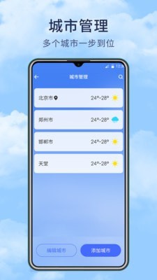 博肖天气预报软件截图