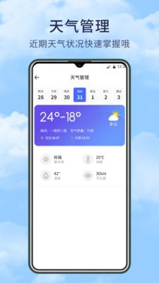 博肖天气预报软件截图