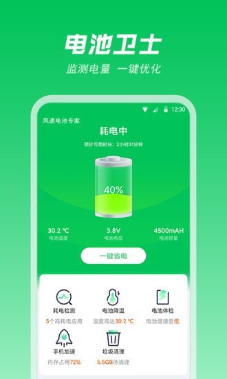 风速电池专家软件截图