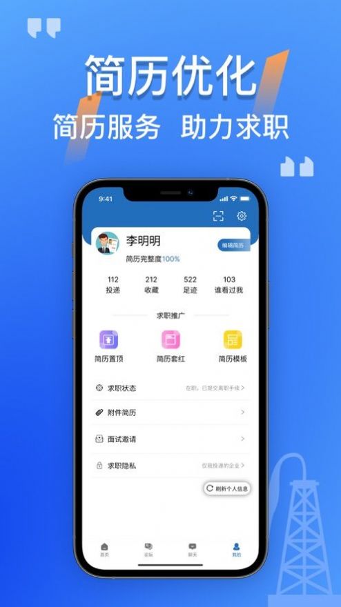 筑招网软件截图