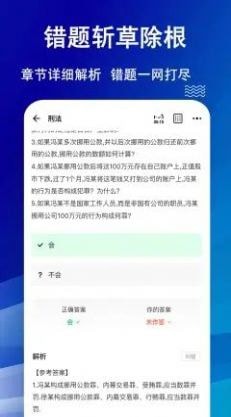 法考练题狗软件截图