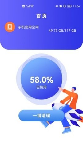 手机速清助手软件截图