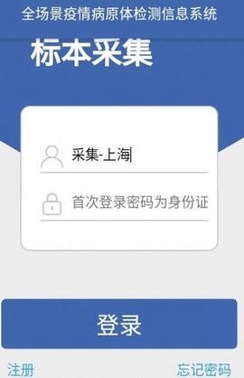 送检上海软件截图