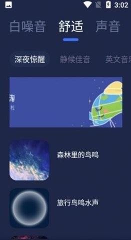 小睡眠白噪音软件截图