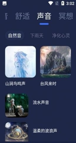 小睡眠白噪音软件截图