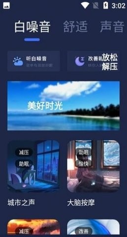 小睡眠白噪音软件截图