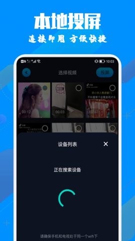 手机投影助手软件截图