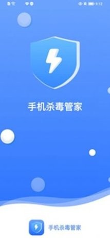 手机杀毒管家软件截图