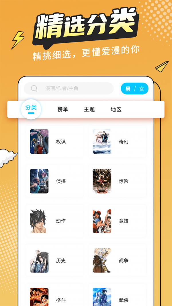 漫画新社软件截图