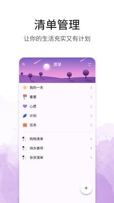 愿望清单软件截图