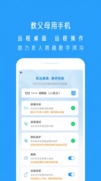 小X远程软件截图