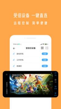 小X远程软件截图