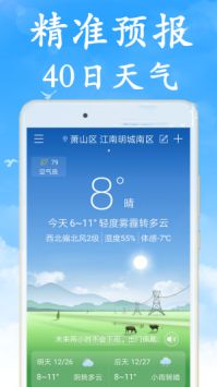 清风天气软件截图