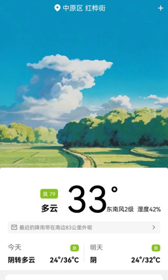 天气早晚报软件截图