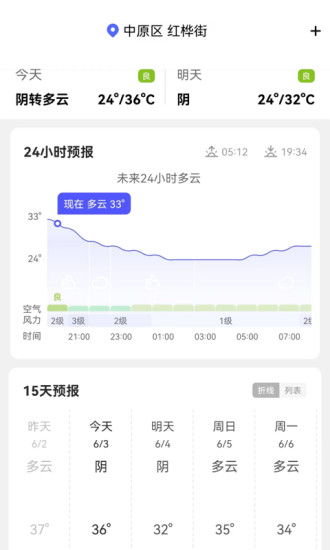 天气早晚报软件截图