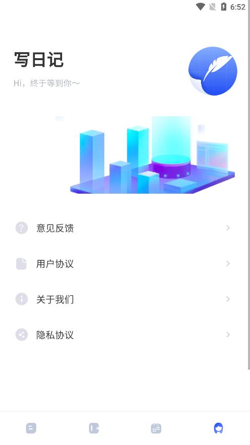 备忘笔记本软件截图