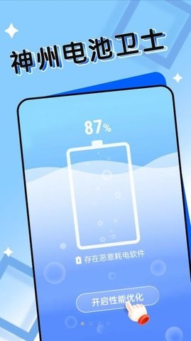 神州电池卫士软件截图