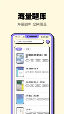 暑假作业大师软件截图