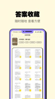 暑假作业大师软件截图