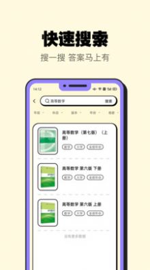 暑假作业大师软件截图