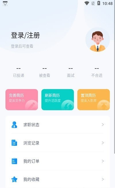 枫鸟招聘软件截图